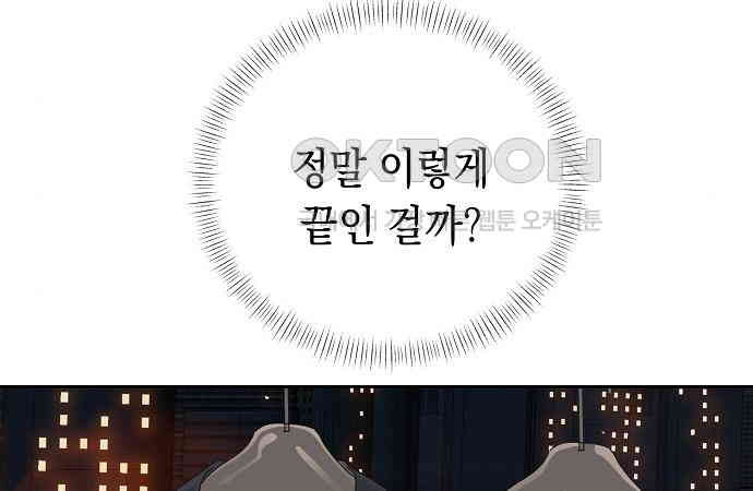 쉿! 페어링 중．．． 27화 - 웹툰 이미지 140