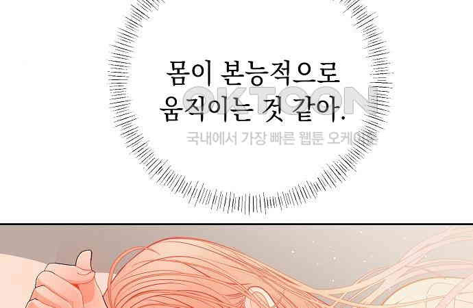 쉿! 페어링 중．．． 28화 - 웹툰 이미지 9