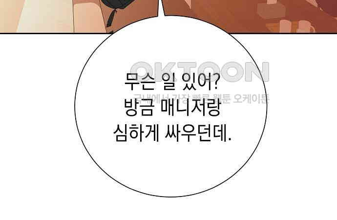 쉿! 페어링 중．．． 28화 - 웹툰 이미지 92