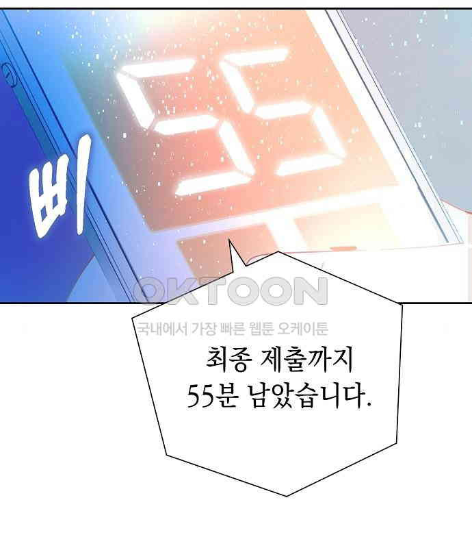 쉿! 페어링 중．．． 28화 - 웹툰 이미지 187