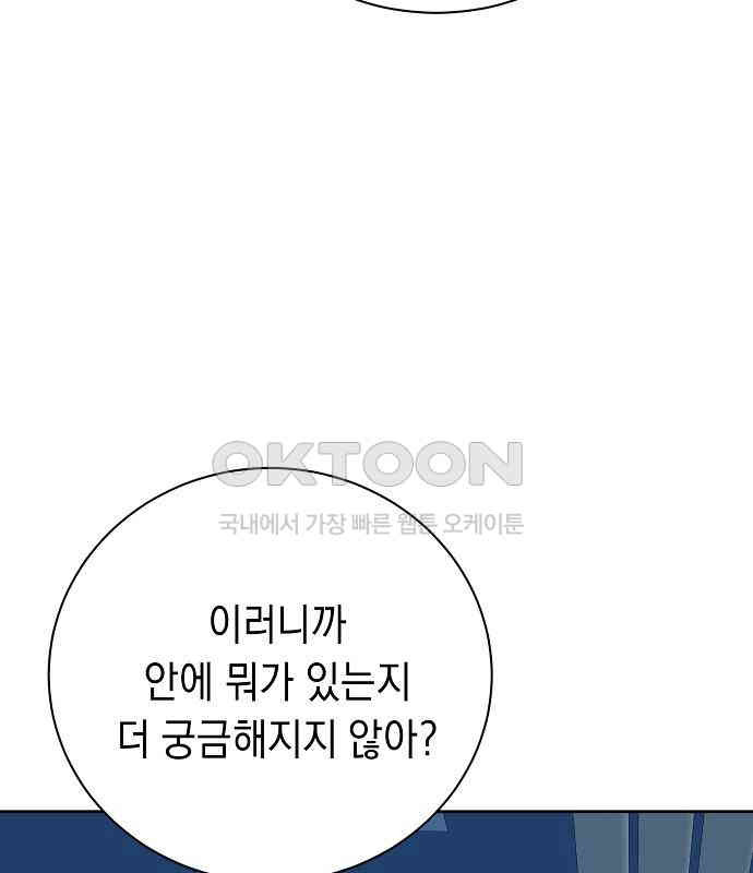 쉿! 페어링 중．．． 29화 - 웹툰 이미지 22