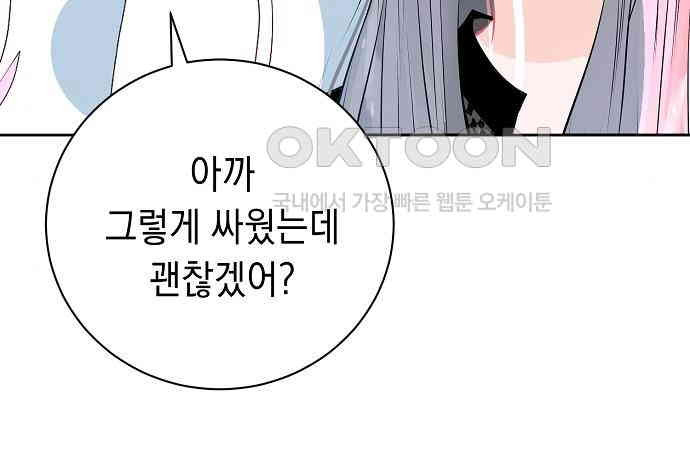 쉿! 페어링 중．．． 29화 - 웹툰 이미지 24