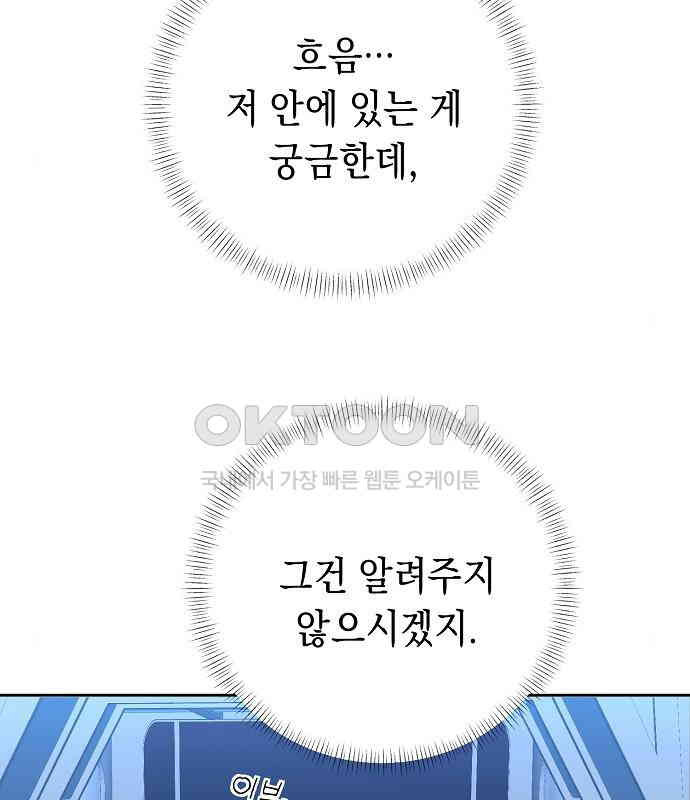 쉿! 페어링 중．．． 29화 - 웹툰 이미지 46