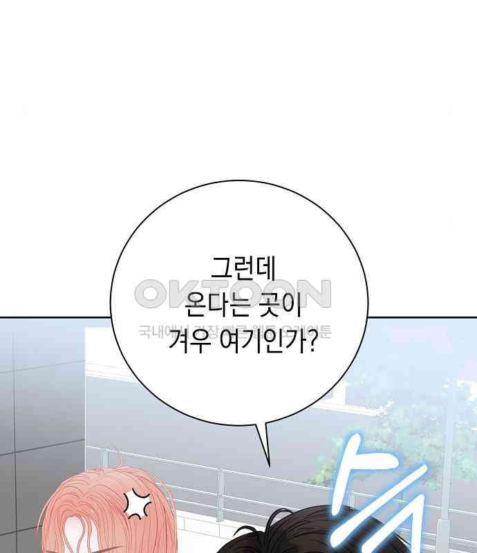 쉿! 페어링 중．．． 29화 - 웹툰 이미지 67