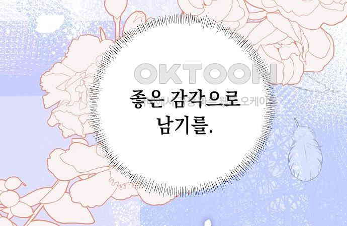 쉿! 페어링 중．．． 29화 - 웹툰 이미지 193