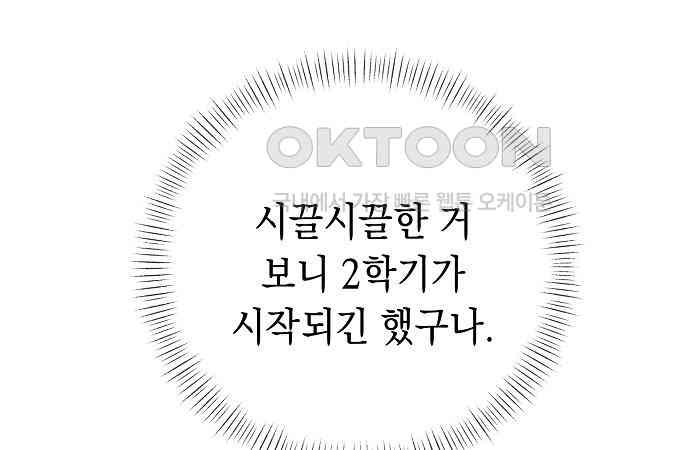 쉿! 페어링 중．．． 30화 - 웹툰 이미지 88