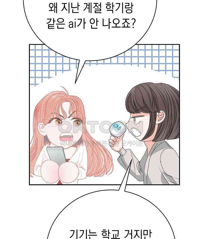 쉿! 페어링 중．．． 30화 - 웹툰 이미지 158