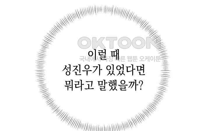 쉿! 페어링 중．．． 30화 - 웹툰 이미지 179