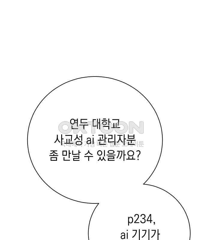 쉿! 페어링 중．．． 31화 - 웹툰 이미지 41