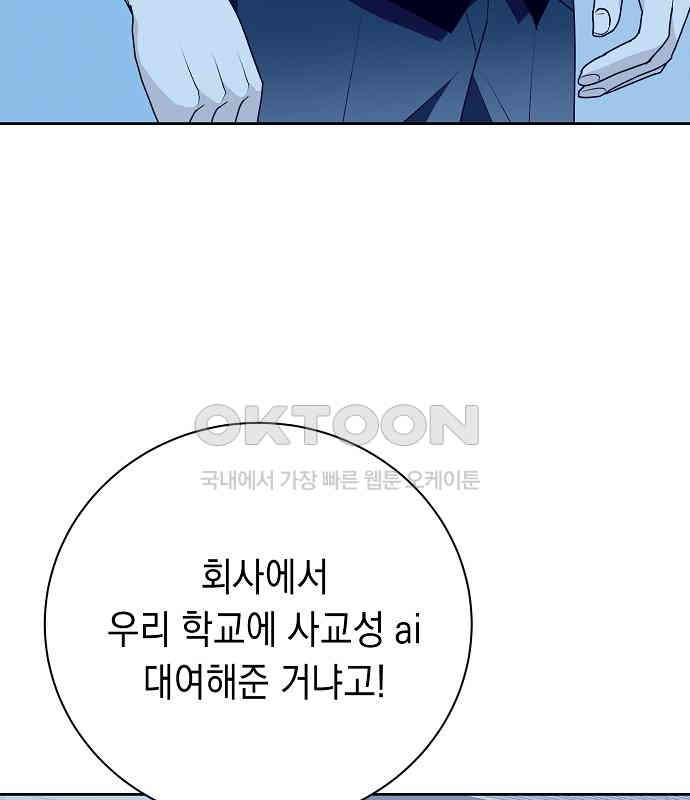 쉿! 페어링 중．．． 31화 - 웹툰 이미지 61