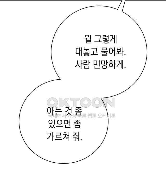 쉿! 페어링 중．．． 31화 - 웹툰 이미지 89