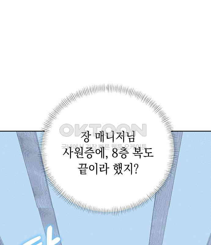 쉿! 페어링 중．．． 31화 - 웹툰 이미지 121