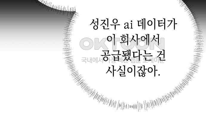 쉿! 페어링 중．．． 31화 - 웹툰 이미지 148