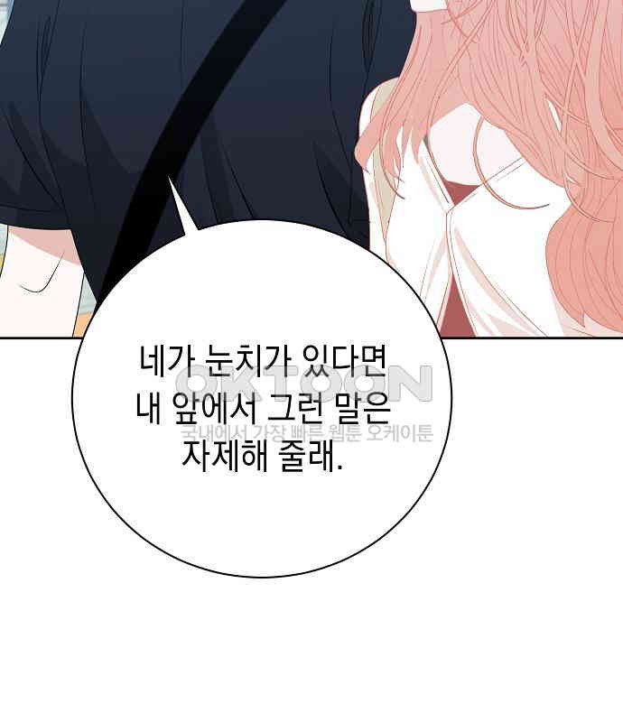 쉿! 페어링 중．．． 32화 - 웹툰 이미지 74