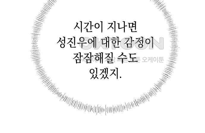 쉿! 페어링 중．．． 32화 - 웹툰 이미지 104