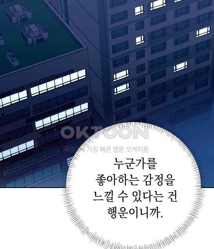 쉿! 페어링 중．．． 32화 - 웹툰 이미지 106