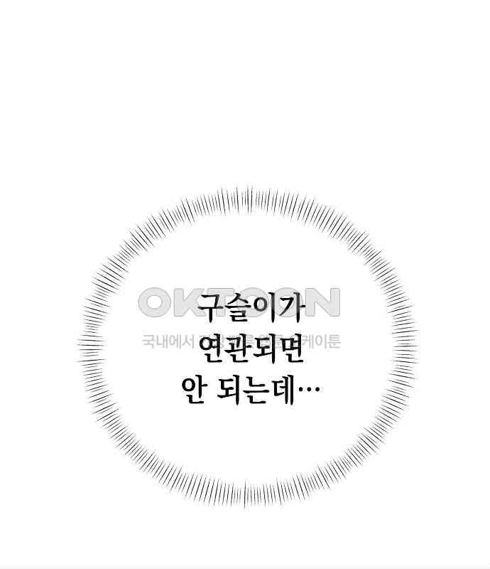 쉿! 페어링 중．．． 32화 - 웹툰 이미지 138