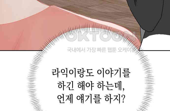 쉿! 페어링 중．．． 32화 - 웹툰 이미지 164