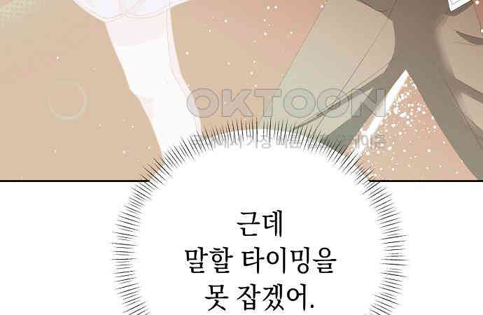 쉿! 페어링 중．．． 32화 - 웹툰 이미지 187