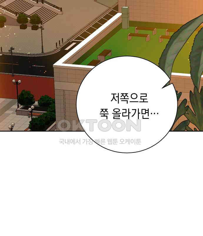 쉿! 페어링 중．．． 32화 - 웹툰 이미지 226