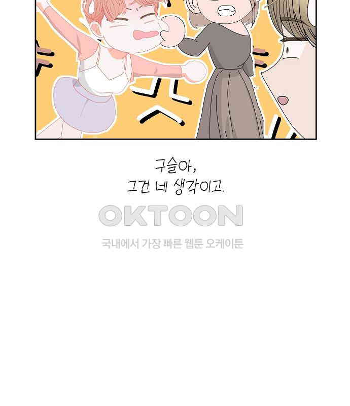 쉿! 페어링 중．．． 33화 - 웹툰 이미지 46