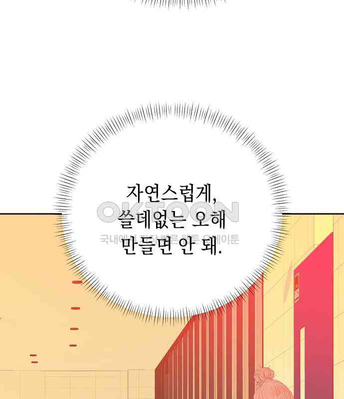 쉿! 페어링 중．．． 33화 - 웹툰 이미지 61