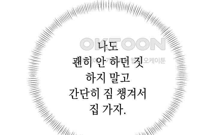 쉿! 페어링 중．．． 33화 - 웹툰 이미지 80