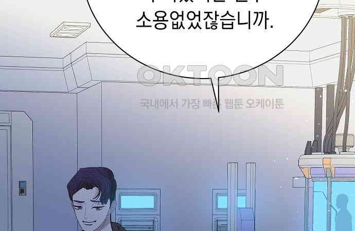 쉿! 페어링 중．．． 33화 - 웹툰 이미지 143