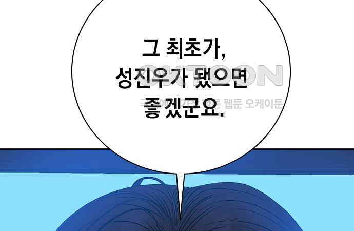 쉿! 페어링 중．．． 33화 - 웹툰 이미지 160