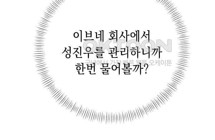 쉿! 페어링 중．．． 34화 - 웹툰 이미지 68