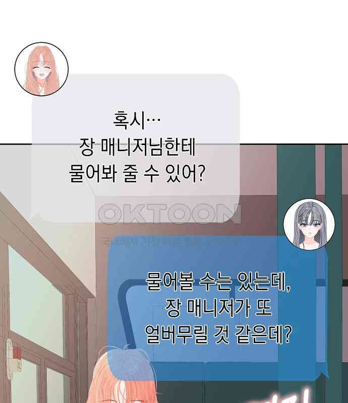 쉿! 페어링 중．．． 34화 - 웹툰 이미지 70