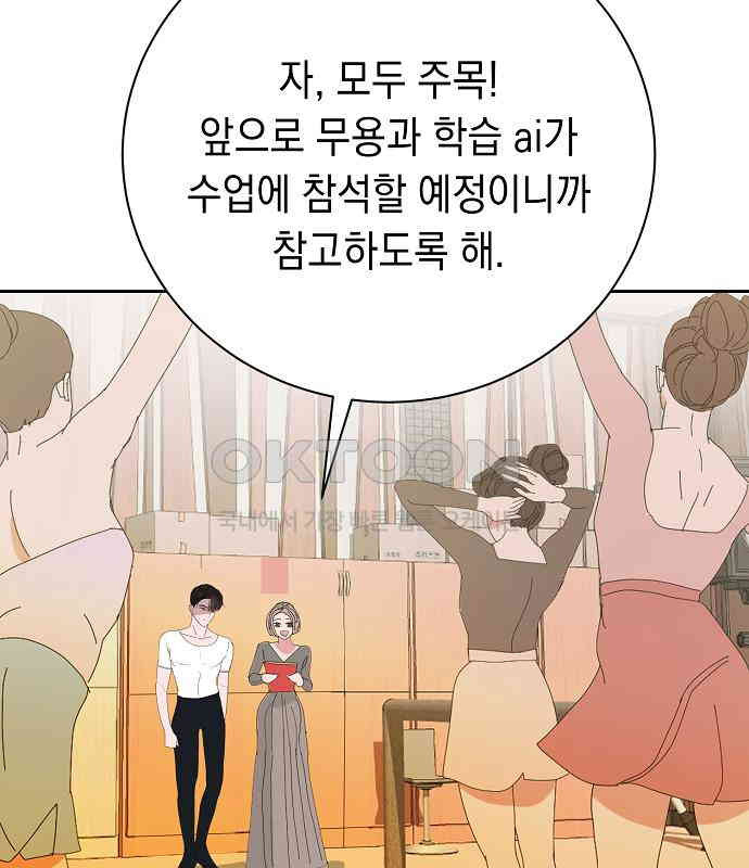 쉿! 페어링 중．．． 34화 - 웹툰 이미지 106