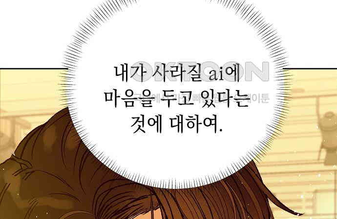 쉿! 페어링 중．．． 35화 - 웹툰 이미지 3