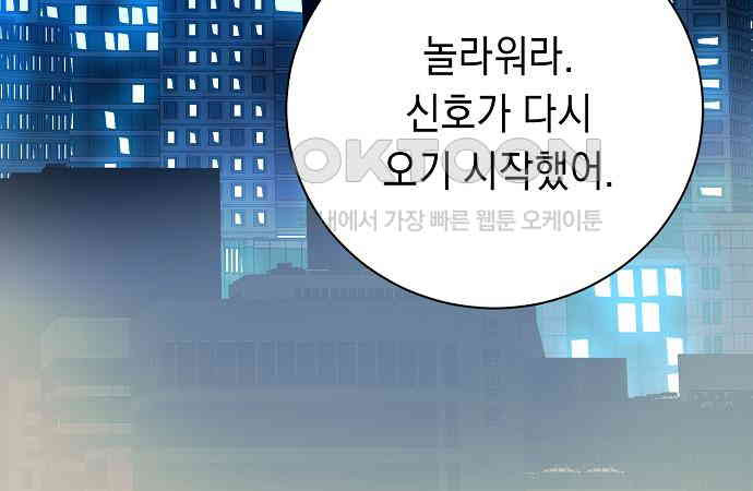 쉿! 페어링 중．．． 35화 - 웹툰 이미지 115