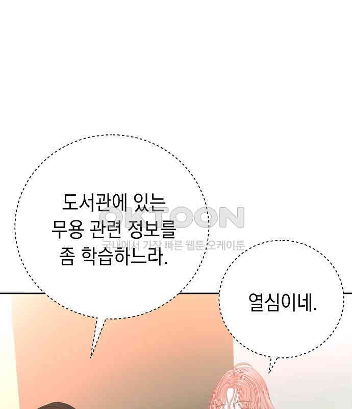 쉿! 페어링 중．．． 36화 - 웹툰 이미지 46