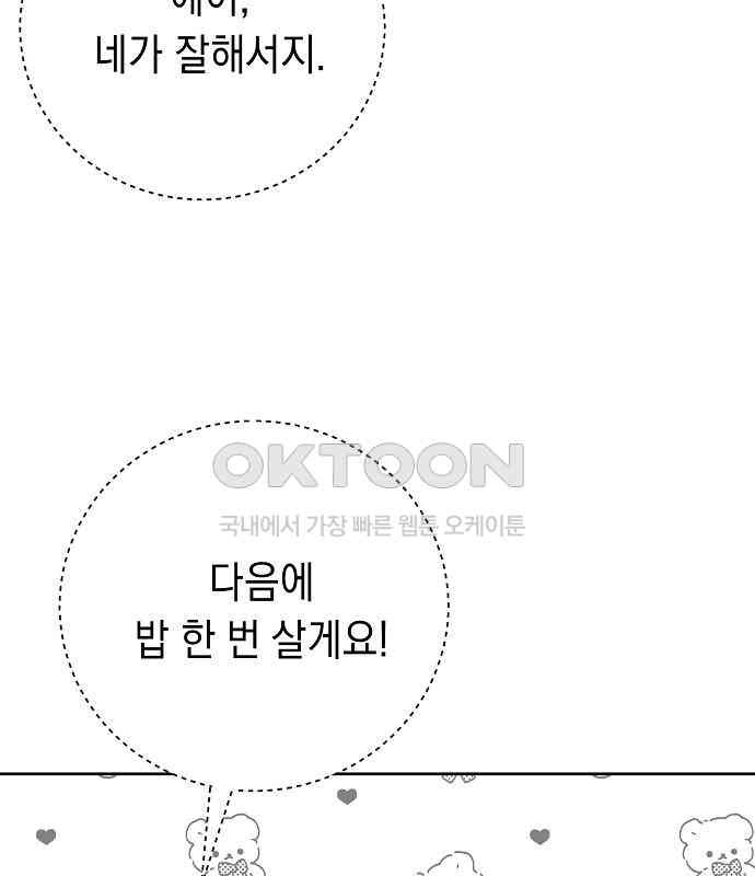 쉿! 페어링 중．．． 36화 - 웹툰 이미지 70