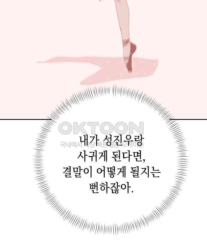 쉿! 페어링 중．．． 37화 - 웹툰 이미지 93