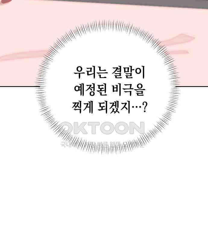 쉿! 페어링 중．．． 37화 - 웹툰 이미지 98