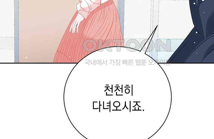 쉿! 페어링 중．．． 37화 - 웹툰 이미지 135