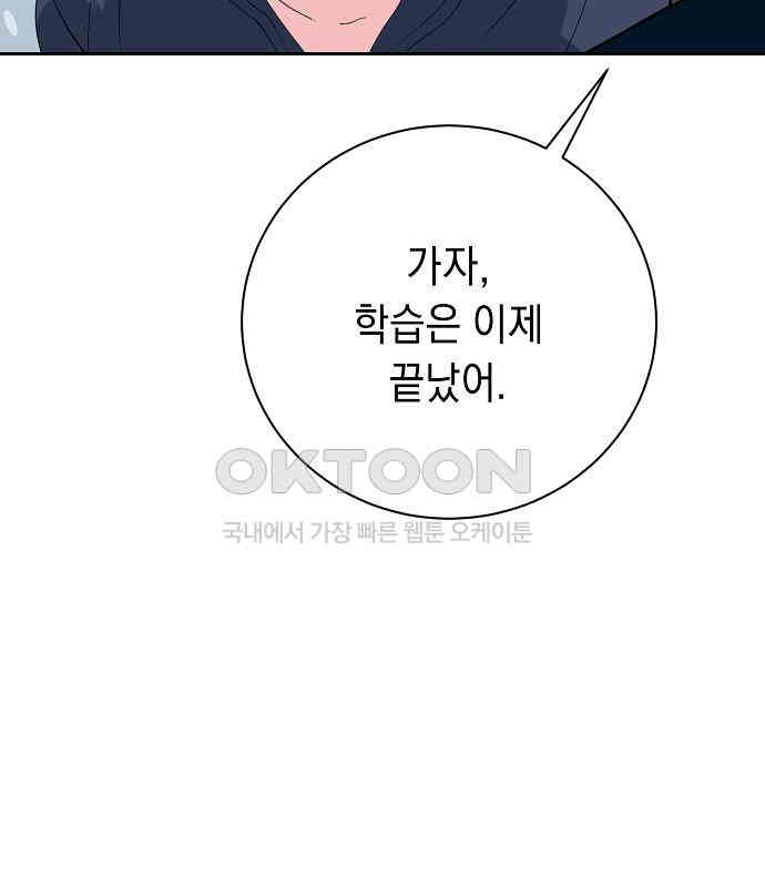 쉿! 페어링 중．．． 37화 - 웹툰 이미지 170