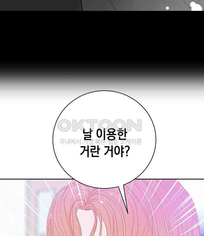 쉿! 페어링 중．．． 38화 - 웹툰 이미지 41