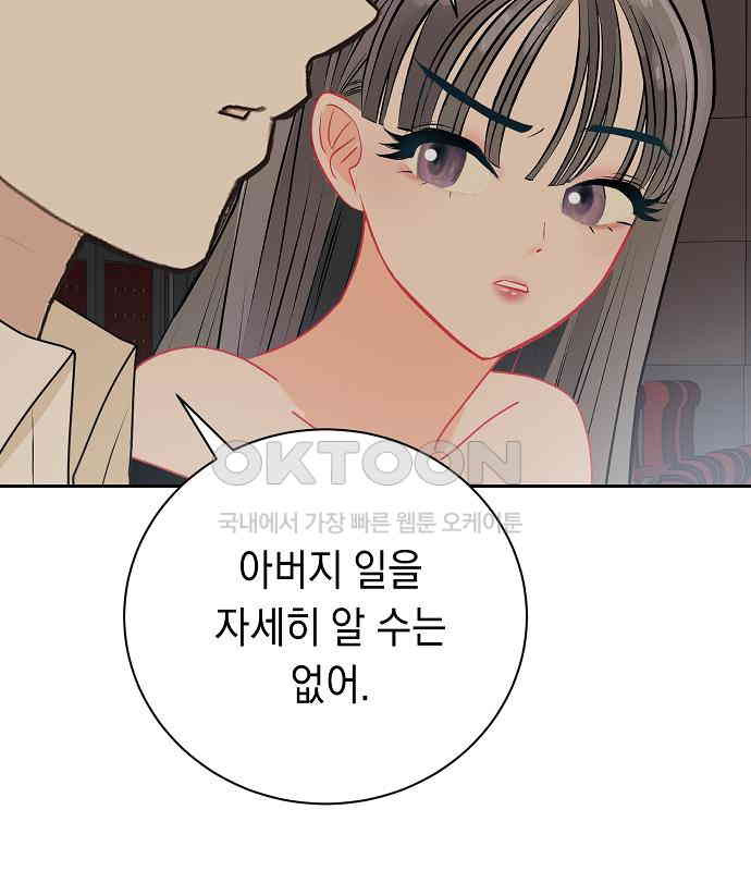 쉿! 페어링 중．．． 38화 - 웹툰 이미지 170