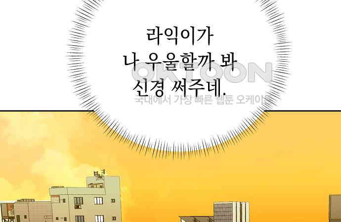 쉿! 페어링 중．．． 38화 - 웹툰 이미지 191