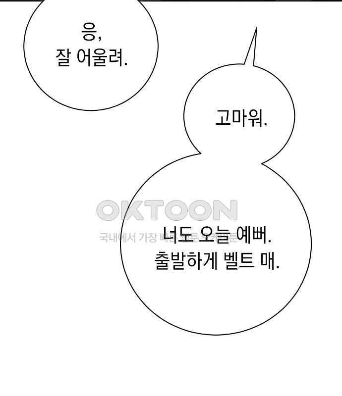 쉿! 페어링 중．．． 39화 - 웹툰 이미지 17