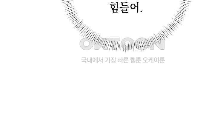 쉿! 페어링 중．．． 39화 - 웹툰 이미지 40