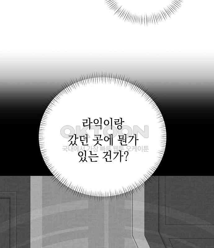 쉿! 페어링 중．．． 39화 - 웹툰 이미지 105