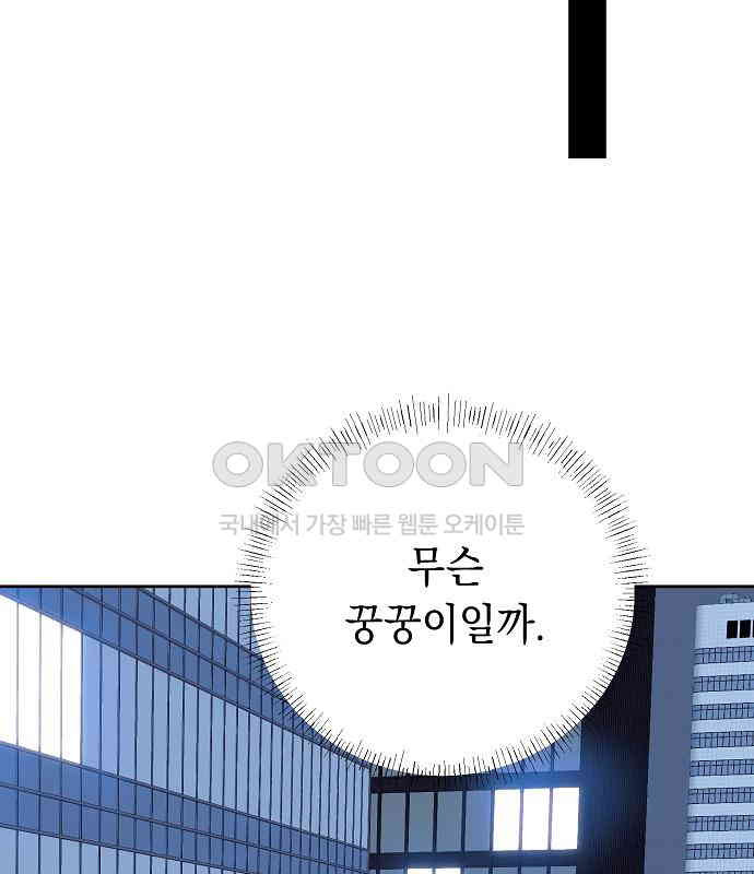 쉿! 페어링 중．．． 39화 - 웹툰 이미지 142