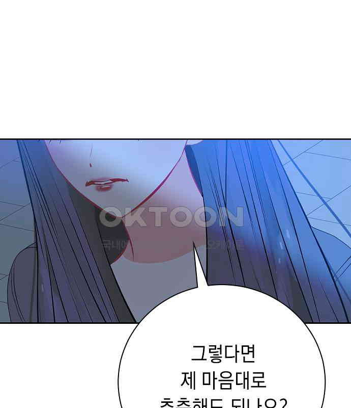 쉿! 페어링 중．．． 39화 - 웹툰 이미지 177