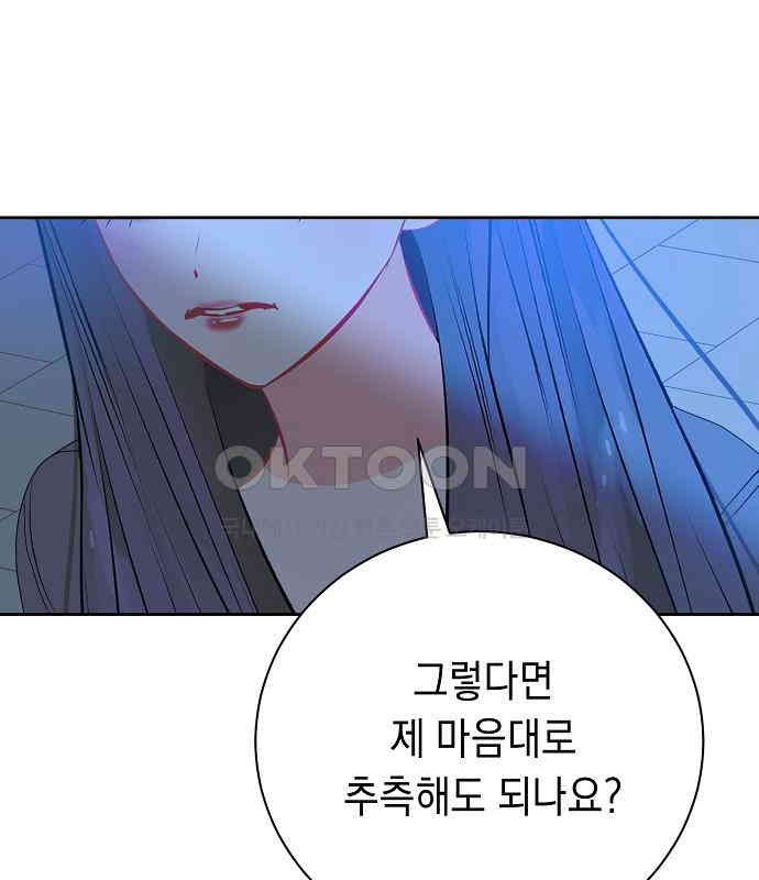 쉿! 페어링 중．．． 40화 - 웹툰 이미지 6