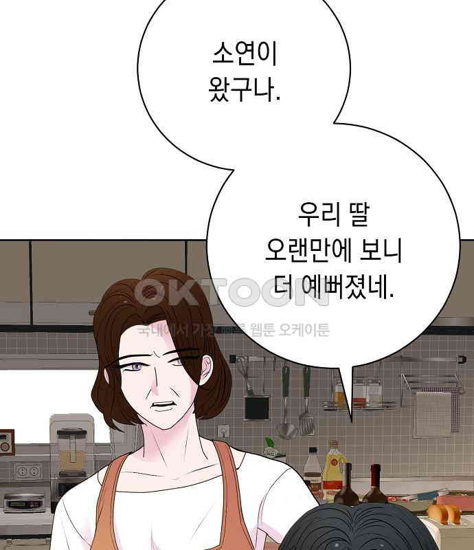 쉿! 페어링 중．．． 41화 - 웹툰 이미지 41